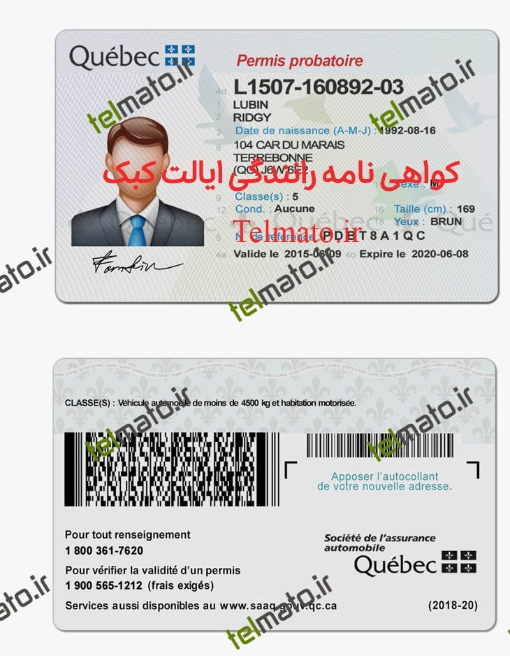 درایور لایسنس و یا گواهینامه رانندگی قابل ویرایش و psd کشور کانادا ایالت کبک Quebec