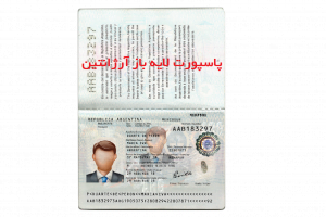 پاسپورت لایه باز آرژانتین psd