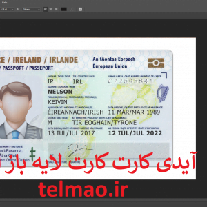 دانلود فایل آیدی کارت پاسپورت و قبض لایه باز ایرلند