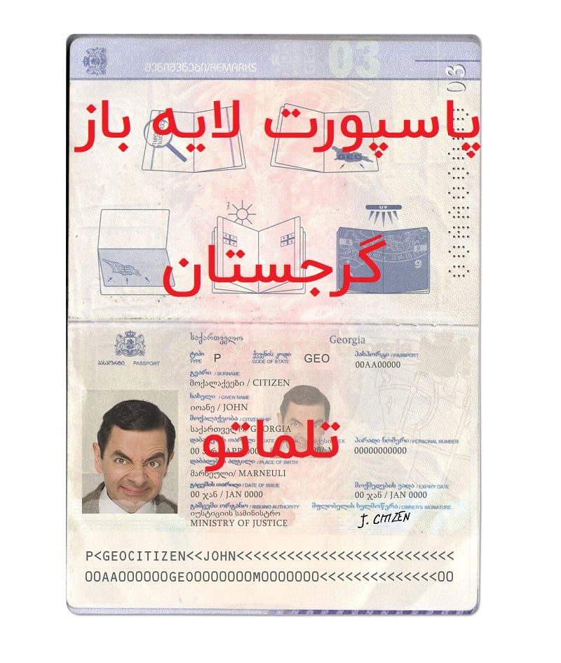 پاسپورت لایه باز گرجستان psd