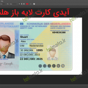 دانلود آیدی کارت لایه باز هلند netherland psd id card template