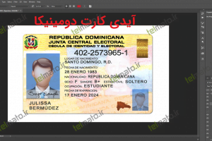 آیدی کارت لایه باز دومینیکا - psd id card