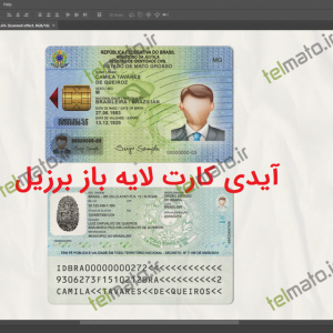 آیدی کارت لایه باز برزیل psd brasil id card