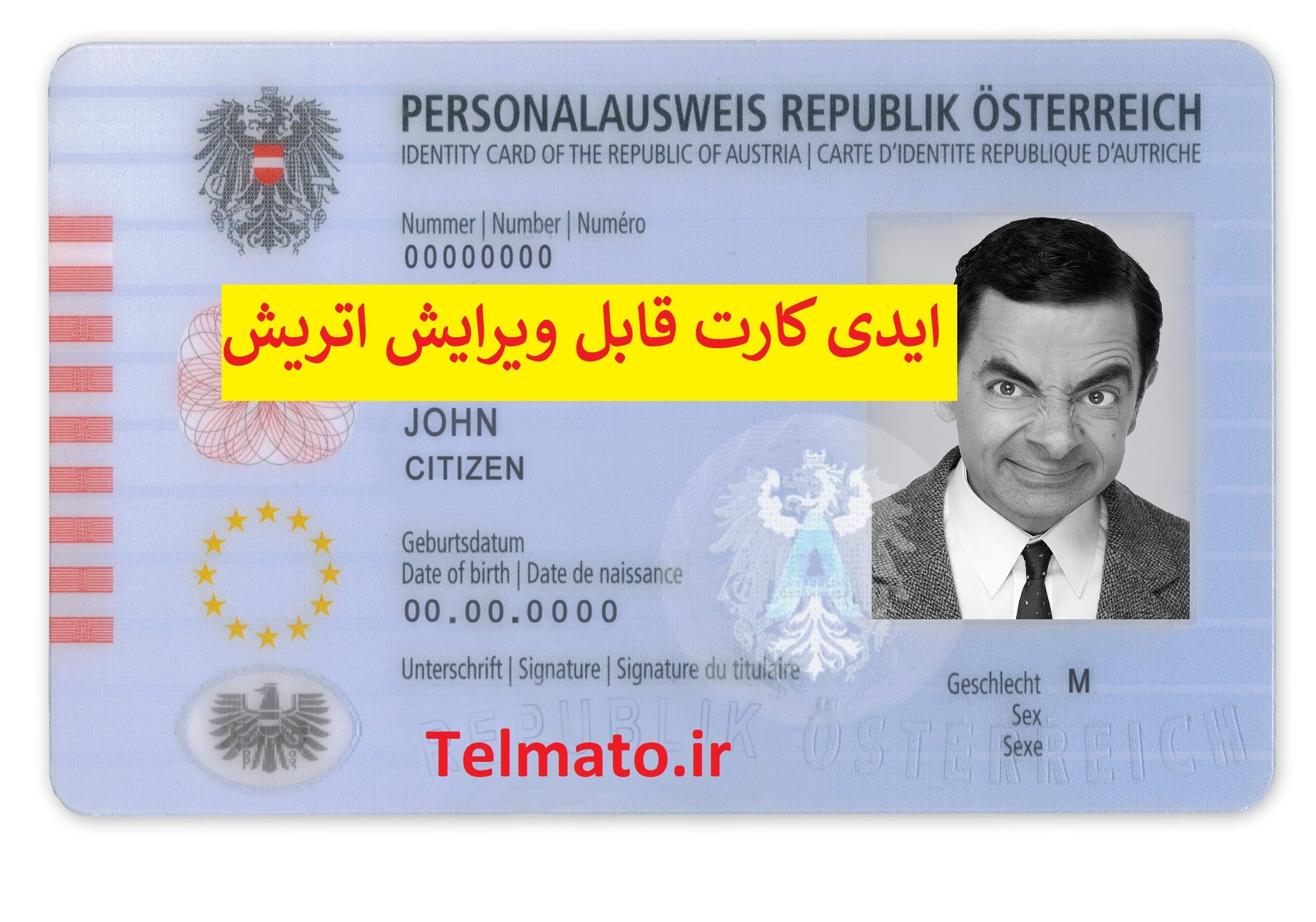 آی دی کارت ( آیدی کارت ) و یا کارت شناسایی لایه باز و قابل ویرایش کشور اتریش Austria