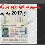 دانلود پاسپورت لایه باز آلمان نسخه جدید psd