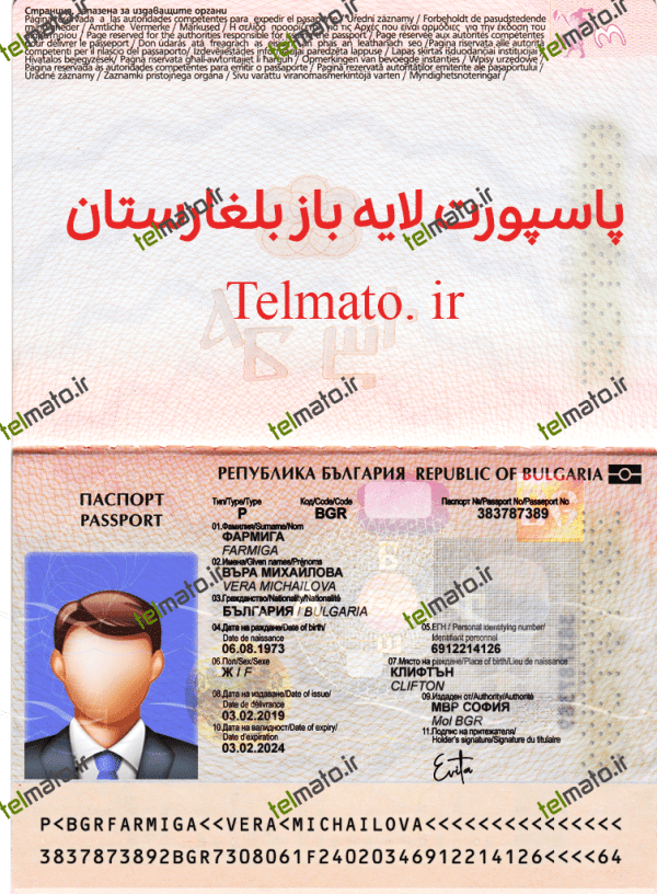 دانلود پاسپورت لایه باز بلغارستان psd