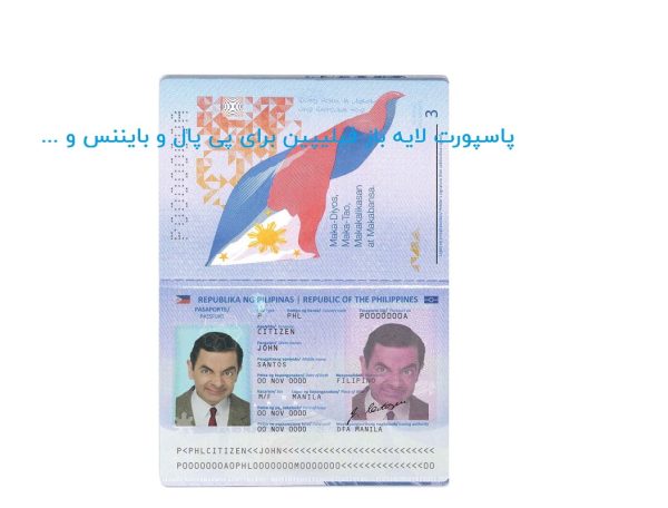 پاسپورت لایه باز فیلیپین psd