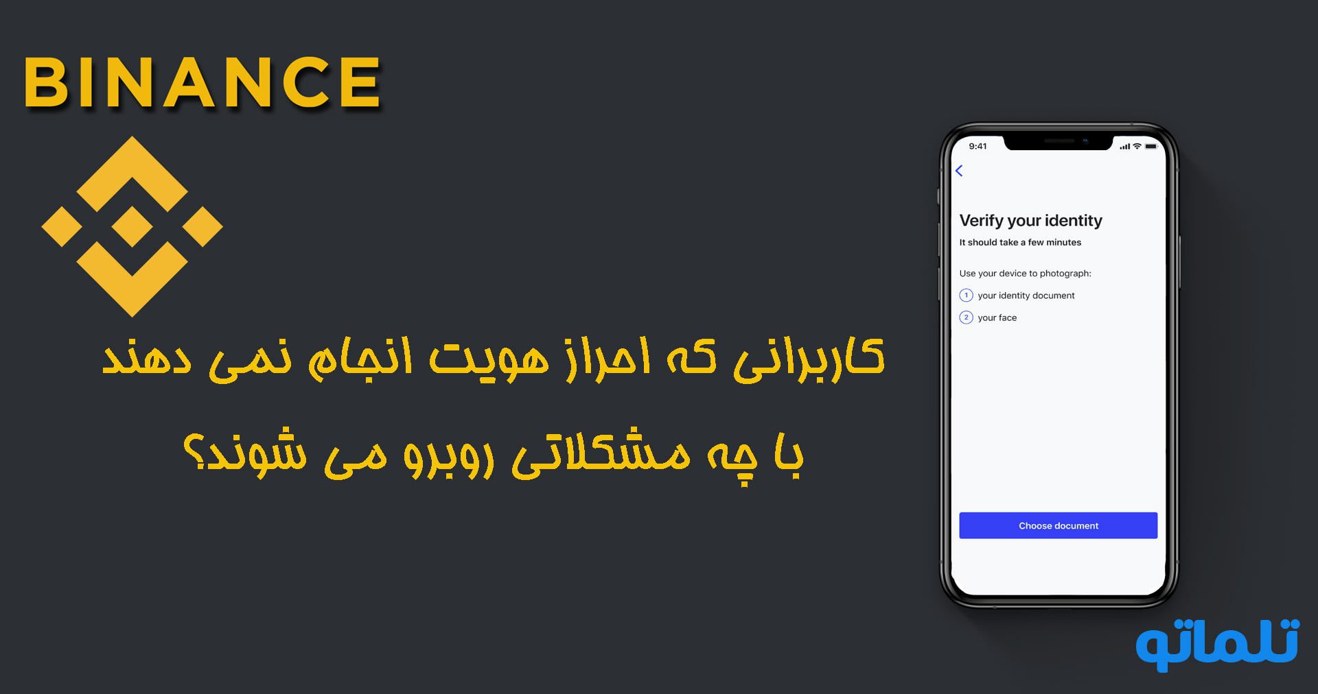 حل مشکل موجود برای ایرانیان در احراز هویت و وریفای بایننس ( verify Binance )