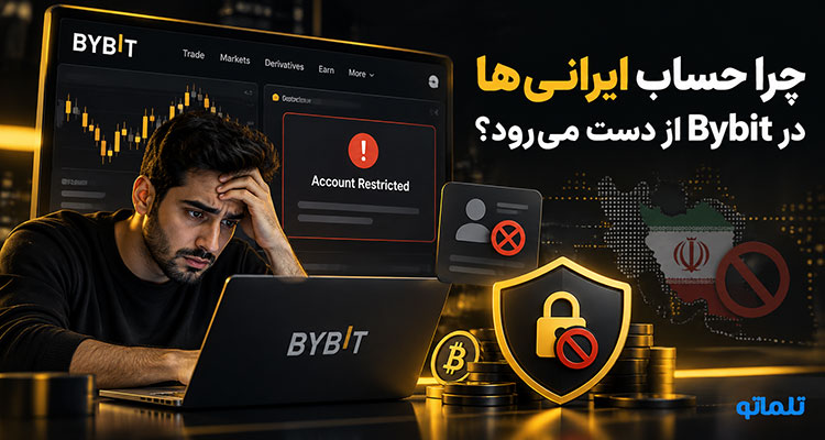 وریفای بای بیت | احراز هویت بای بیت | معرفی صرافی بای بیت و نحوه احراز هویت بای بیت در تلماتو