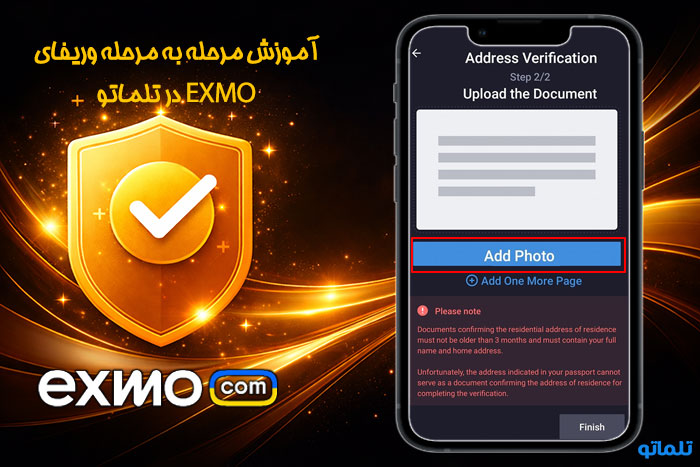 وریفای آدرس صرافی اکسچنجر EXMO در تلماتو