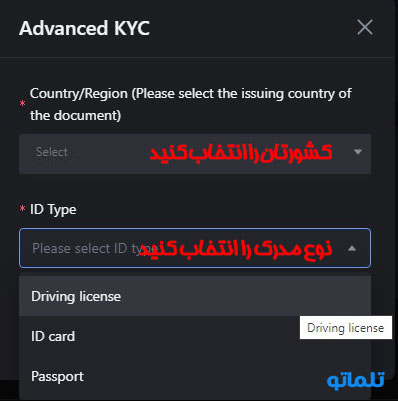 نحوه ایجاد و انجام وریفای و احراز هویت صرافی مکسی ( MEXC ) + تهیه مدارک وریفای با تلماتو در صرافی مکسی ( MXC )