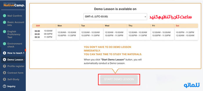 وریفای اکانت نیتیوکمپ
تنظیم ساعت برای اطلاع از زمان کلاس دمو | تلماتو