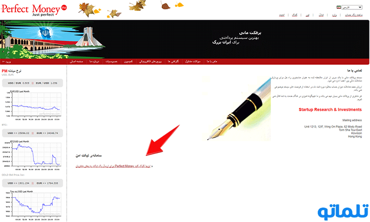 پشتیبانی فارسی پرفکت مانی