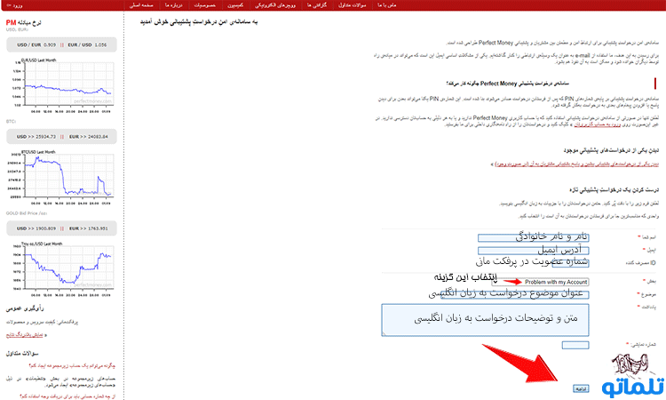 پشتیبانی فارسی پرفکت مانی