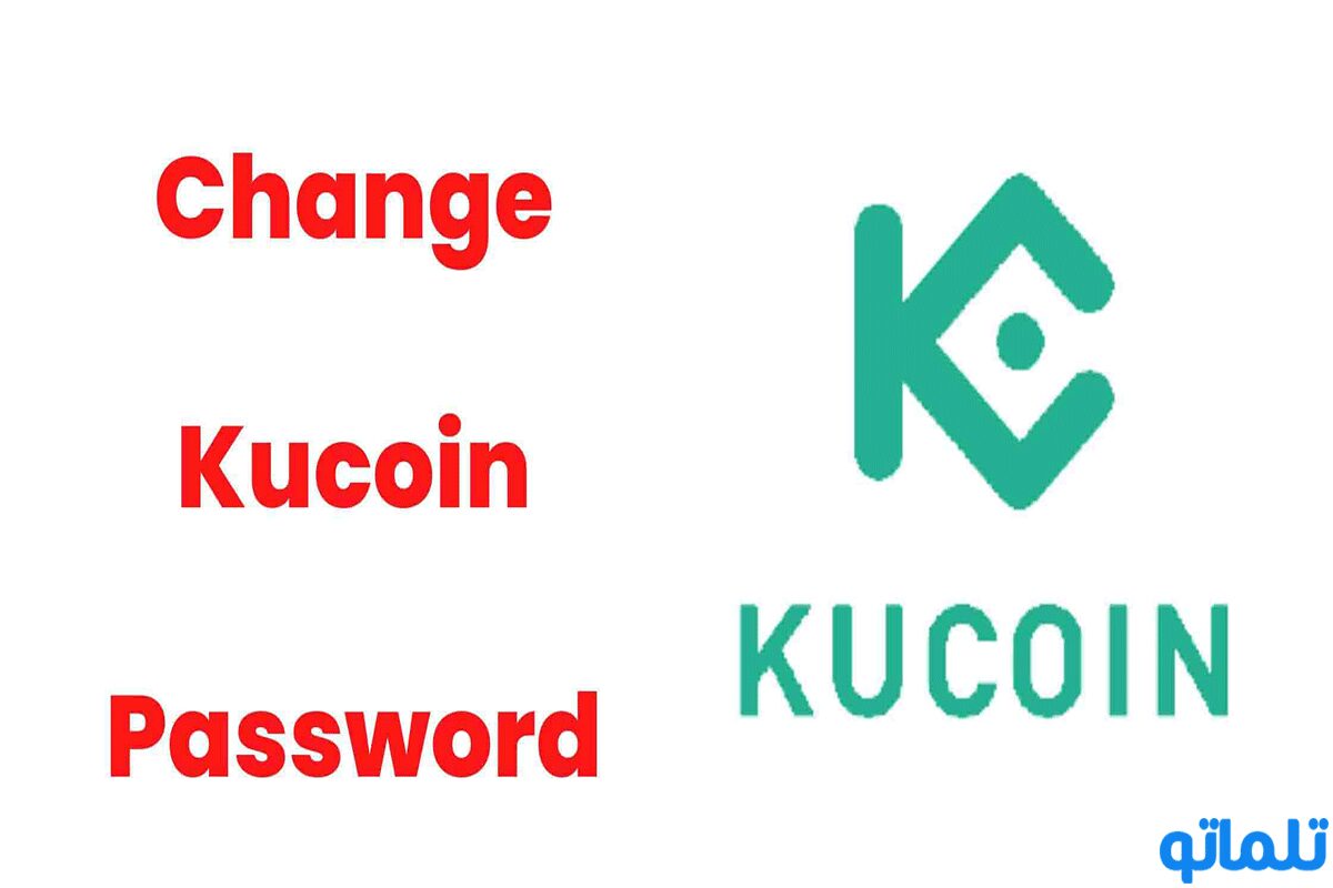 نحوه تغییر تریدینگ پسورد در KuCoin