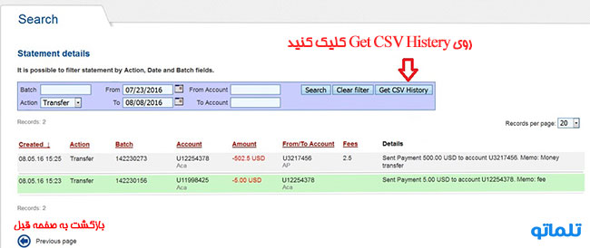 کد رهگیری بچ نامبر پرفکت مانی ( perfect money ) | تلماتو