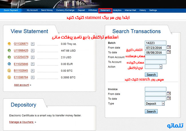 استعلام تراکنش با بچ نامبر پرفکت مانی ( perfect money ) | تلماتو