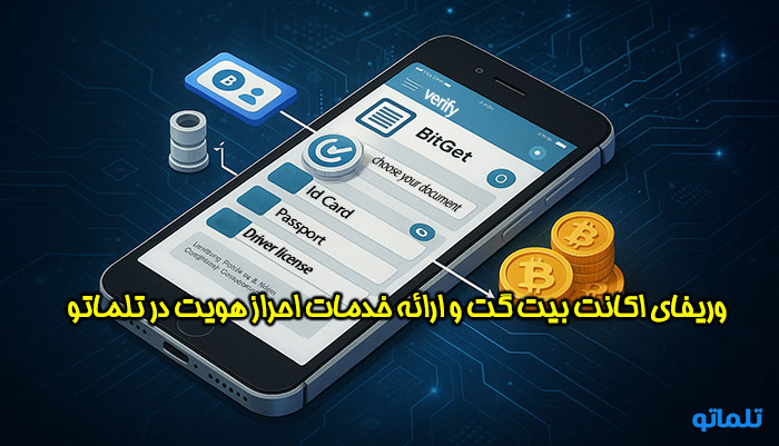 کی وای سی بیت گت │ تلماتو │