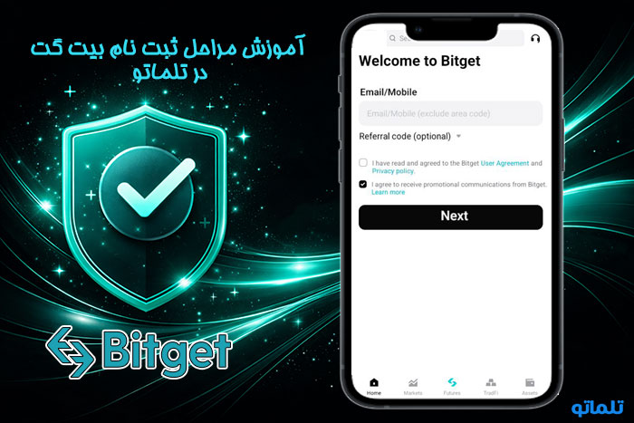 ثبت نام در بیت گت با ایمیل | افتتاح حساب و ایجاد اکانت و ساخت حساب bitget | تلماتو
