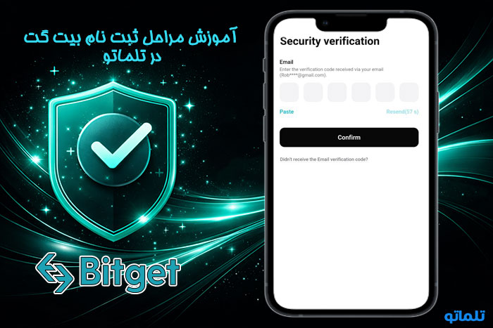 ساخت اکانت بیت گت | ایجاد اکانت bitget | تلماتو