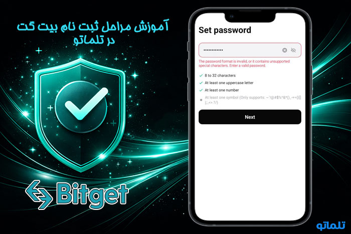  دانلود صرافی bitget | کیف پول bitget برای ایرانیان | bitget صرافی | کیف پول bitget wallet | تلماتو 