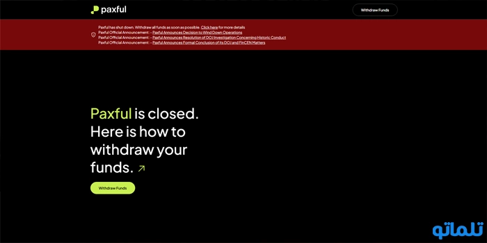 تعطیلی رسمی و توقف فعالیت صرافی پکس‌فول (Paxful)