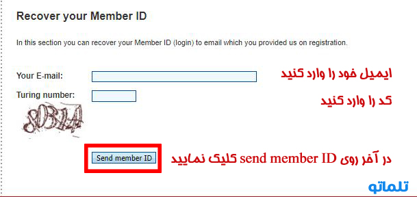 بازیابی ممبر آی دی پرفکت مانی فراموش شده | بازیابی member ID پرفکت مانی گم شده | تلماتو |