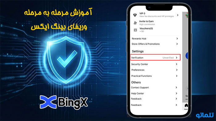 وریفای بینگ ایکس | تلماتو