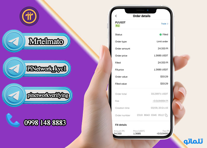 نمونه عکس خرید پای نتورک در صرافی اوکی ایکس با تلماتو