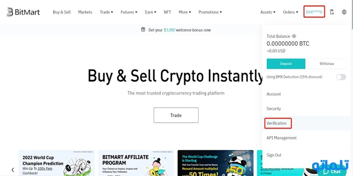 چگونه حساب بیت مارت BitMart را وریفای کنیم