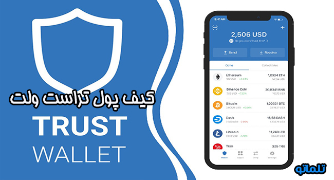 کیف پول تلگرامی تراست ولت | تلماتو