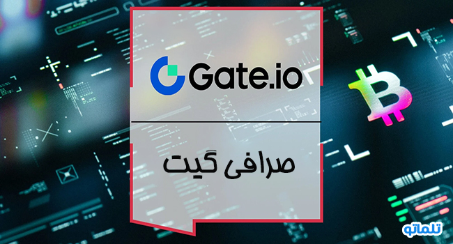 صرافی گیت | تلماتو 