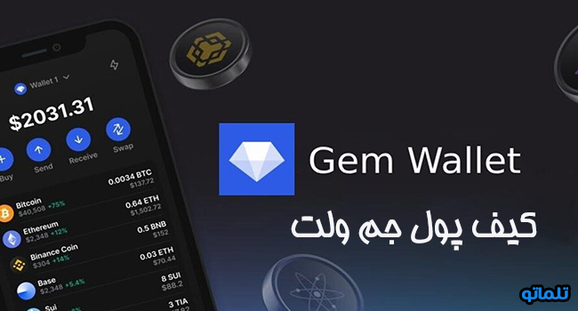 کیف پول تلگرامی جم ولت | تلماتو