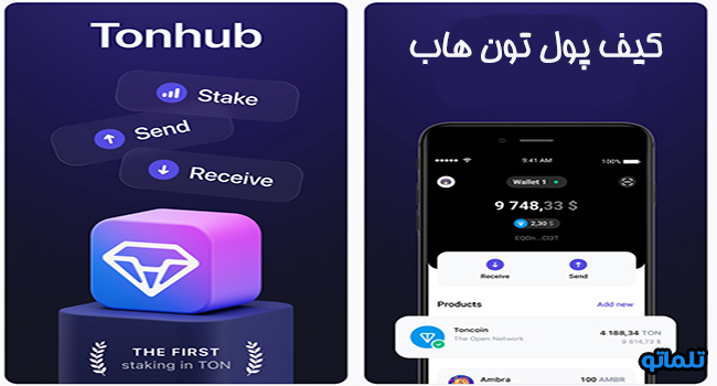 کیف پول تلگرامی تون هاب | تلماتو