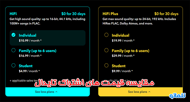 مقایسه قیمت های اشتراک تایدال، تایدال HiFi، تایدال HiFi Plus، تمدید اشتراک، انواع اکانت تایدال | تلماتو