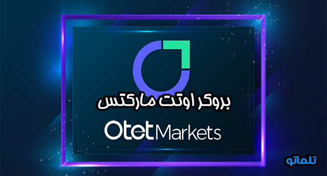 بروکر اوتت مارکس | تلماتو