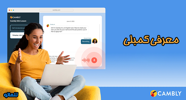 معرفی کمبلی | تلماتو