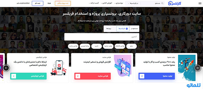 کارلنسر بهترین سایت های فریلنسری ایرانی، Karlancer | تلماتو
