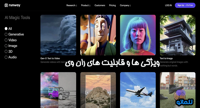 ویژگی ها و قابلیت های ران وی، ویرایشگر ویدئو ران وی | تلماتو