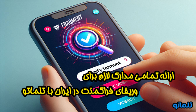 وریفای فراگمنت با تلماتو