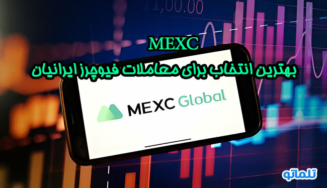 بینگ ایکس بهترین صرافی فیوچرز برای ایرانیان در تلماتو