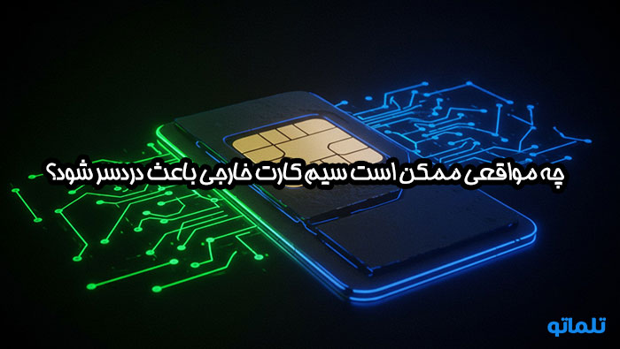 دردسر هایی که ممکن است در اثر اشتباه خریدن <yoastmark class=