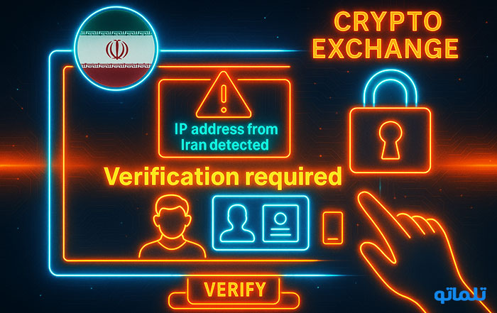 لو رفتن آی پی ایران در صرافی خارجی و درخواست احراز هویت صرافی | رفع <yoastmark class= مسدود شدن حساب صرافی خارجی و نحوه رفع مسدودیت اکانت در تلماتو 