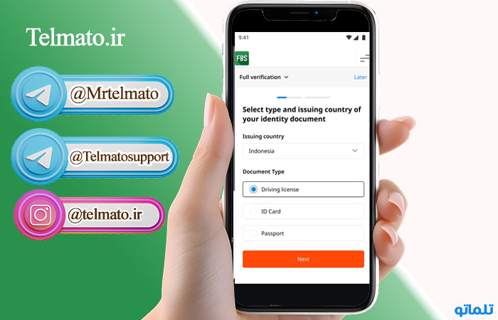 وریفای FBS | احراز هویت FBS | خرید اکانت FBS | افتتاح حساب FBS | ثبت نام در FBS | ایجاد اکانت FBS | ثبت اکانت FBS | تلماتو