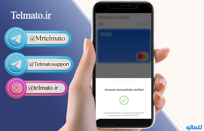 وریفای حساب P100 | تلماتو