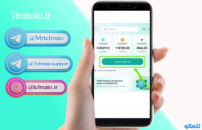 ثبت نام در کوینکس با موبایل در ایران | تلماتو