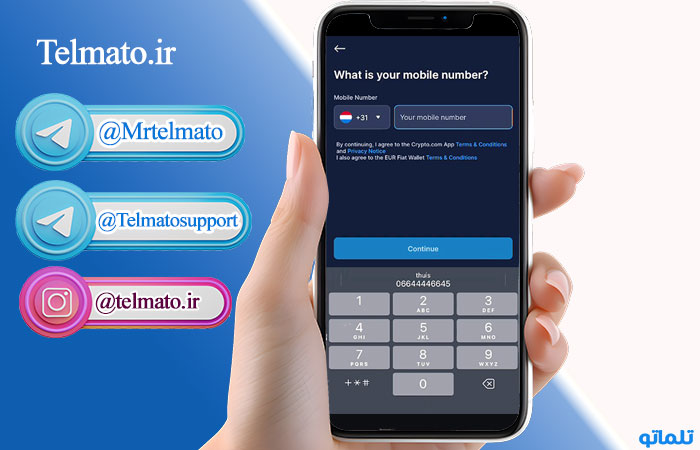 وریفای شماره تلفن کریپتو دات کام crypto.com | ثبت نام در کریپتو دات کام crypto.com | افتتاح حساب کریپتو دات کام crypto.com | ایجاد اکانت کریپتو دات کام crypto.com | وریفای حساب کریپتو دات کام crypto.com | وریفای اکانت کریپتو دات کام crypto.com | خرید اکانت کریپتو دات کام crypto.com | احراز هویت در کریپتو دات کام crypto.com | تلماتو