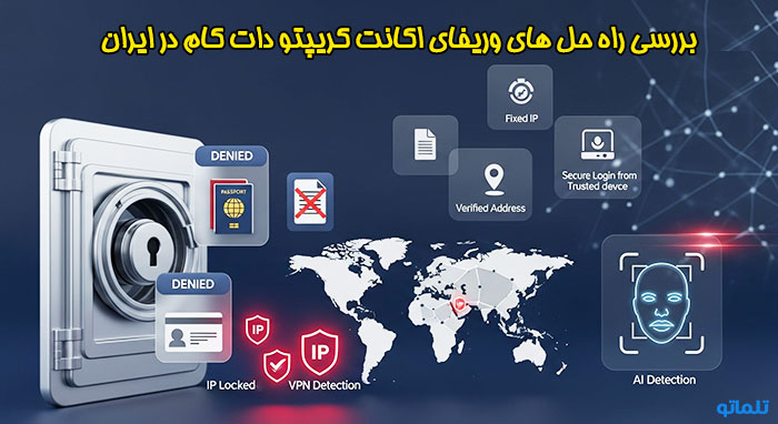 وریفای کریپتو دات کام | تلماتو