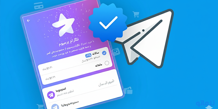 خرید تیک آبی تلگرام - تلماتو