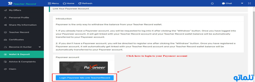 چگونه کیف پول TeacherRecord را به حساب Payoneer لینک کنیم؟